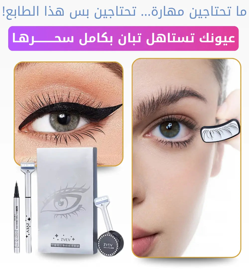 طابع رسم الرموش